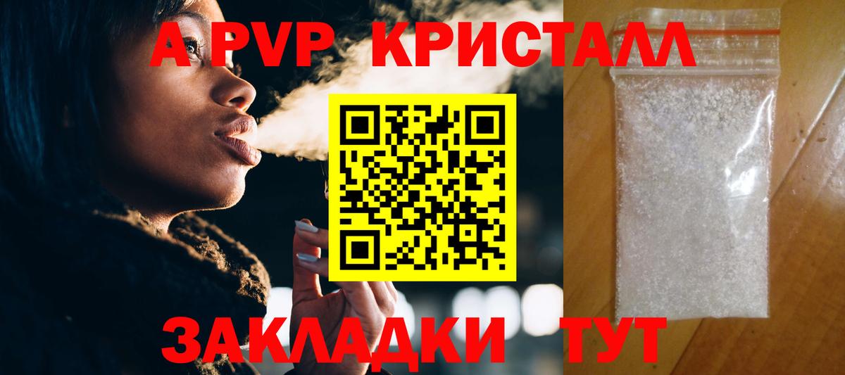 A-PVP кристаллы Назрань