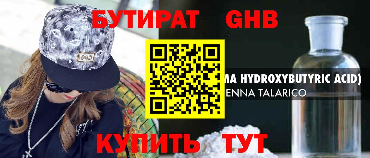 Бутират оксана  БУТИРАТ  Назрань 