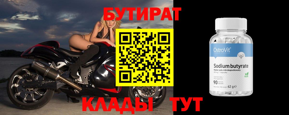 БУТИРАТ BDO 33%  Вход с VPN  Назрань 