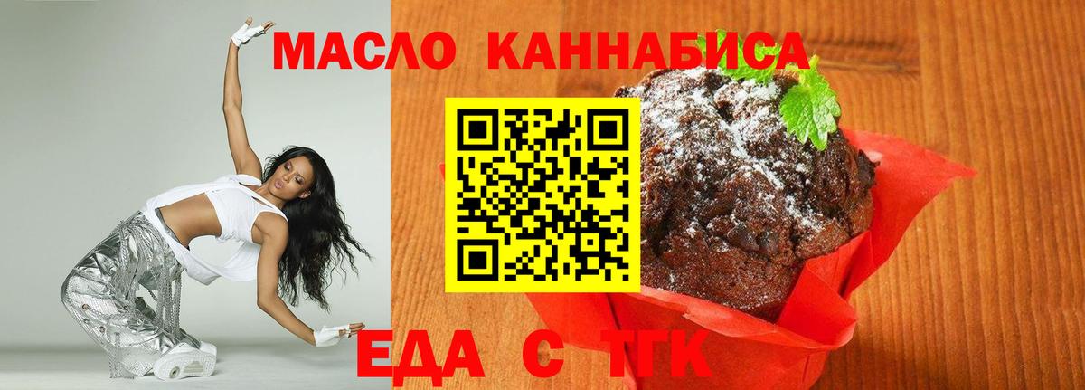 Печенье с ТГК конопля Назрань