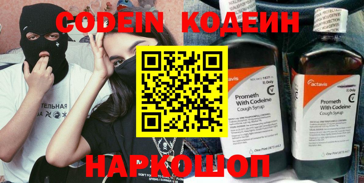 Кодеин напиток Lean (лин) Назрань