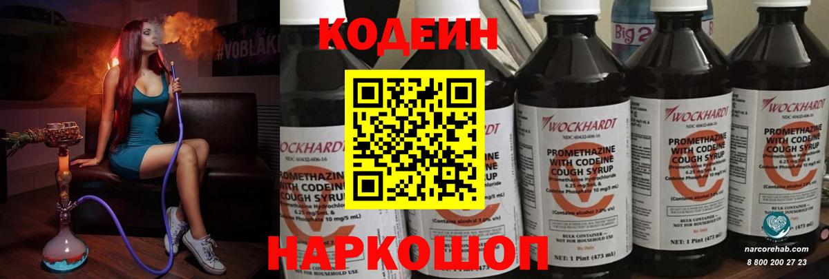 Назрань  Codein Purple Drank  Вход с VPN 
