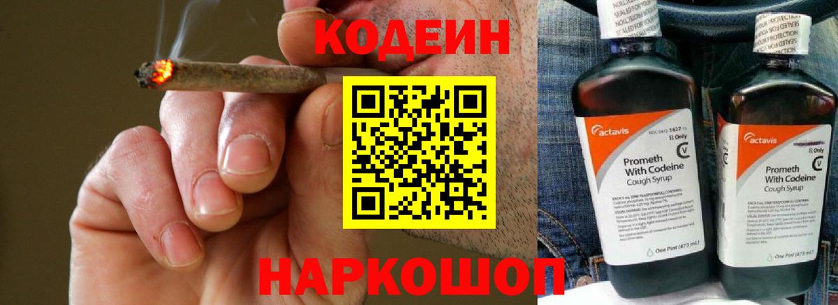 Кодеин напиток Lean (лин)  Кодеин напиток Lean (лин)  Назрань 