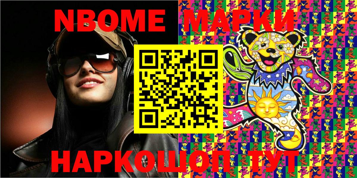 Марки NBOMe 1,5мг  Наркотические марки  Назрань  Марки NBOMe 1,5мг 